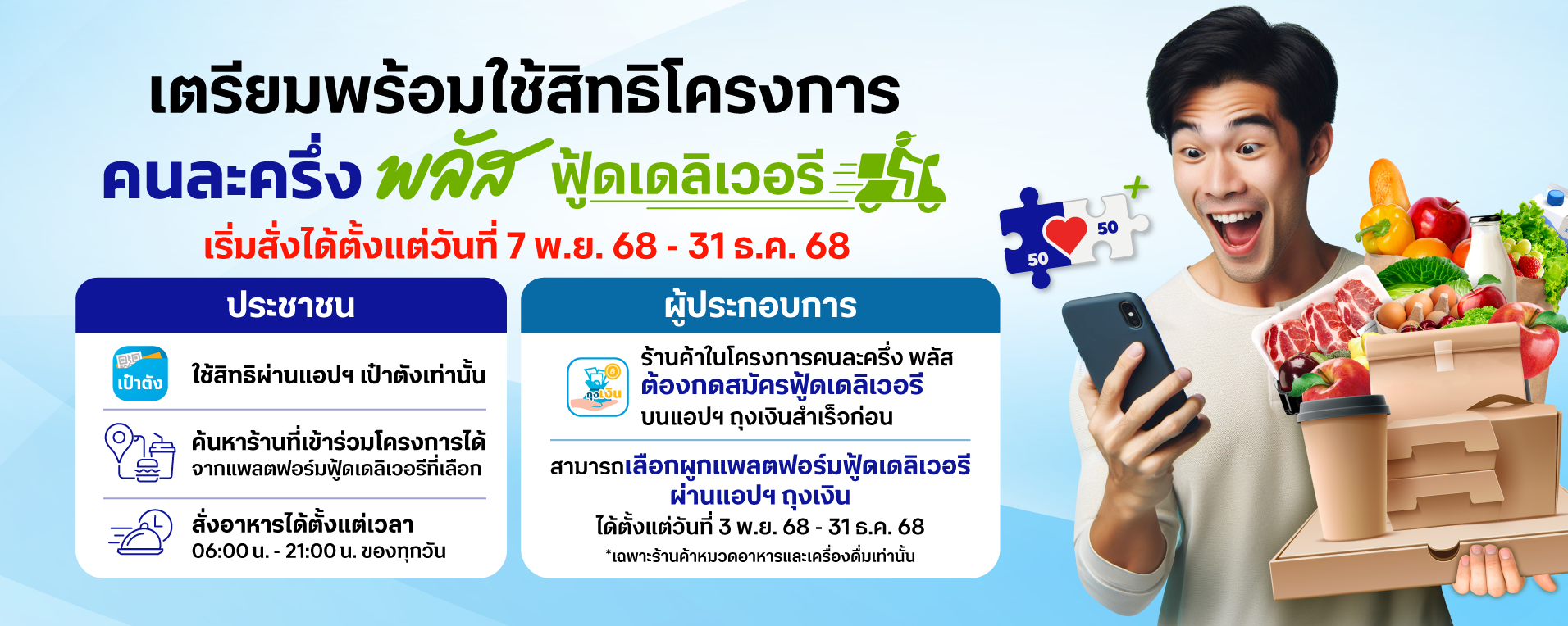 คนละครึ่ง